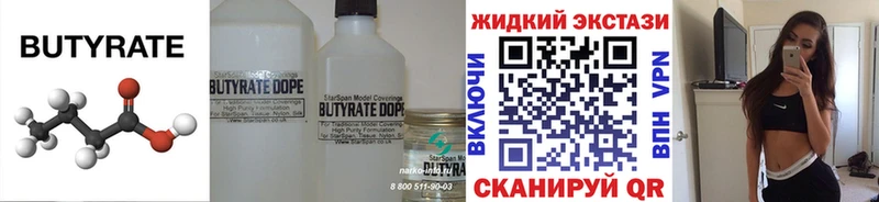 хочу   Бердск  Бутират 1.4BDO 