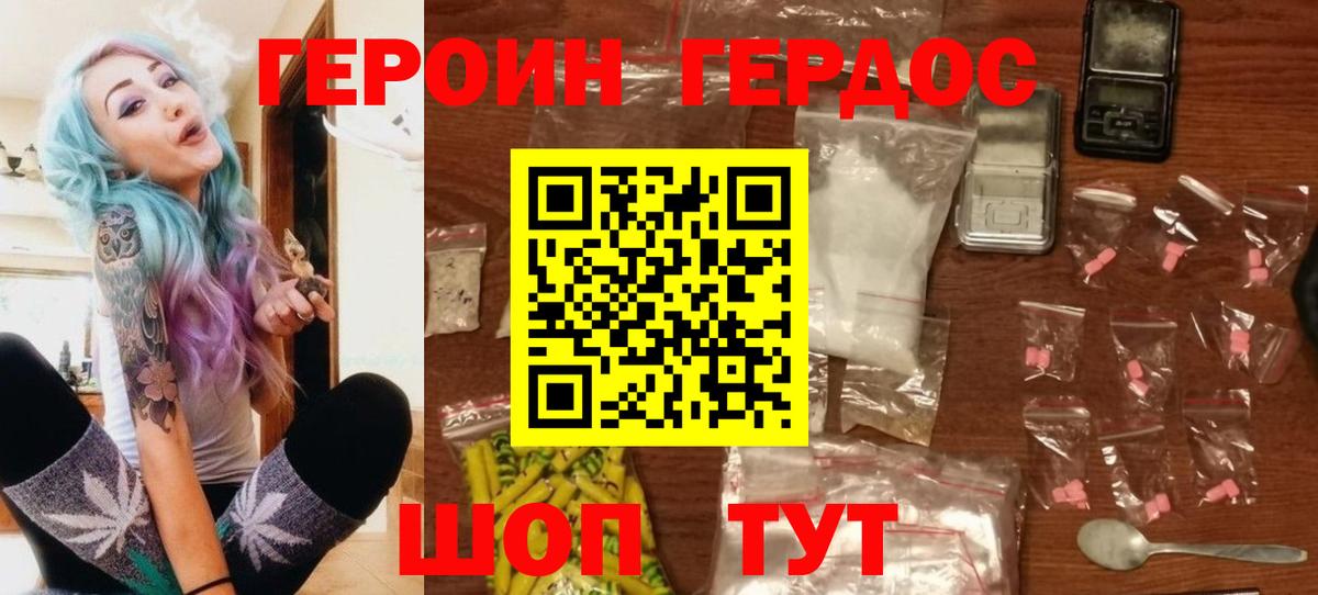 Бердск  ГЕРОИН герыч  Вход с VPN 