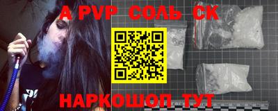 альфа пвп Сочи