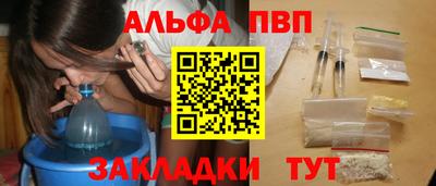 альфа пвп Сочи