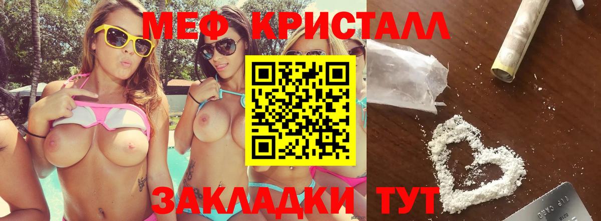 Мефедрон кристаллы Бердск