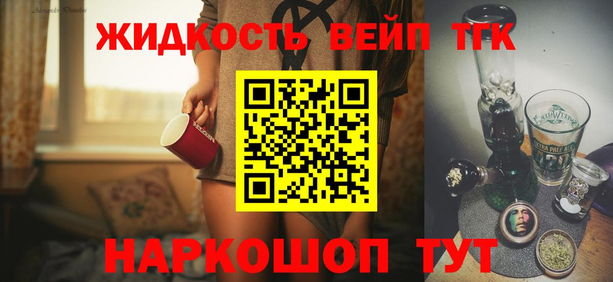 ТГК вейп с тгк Бердск